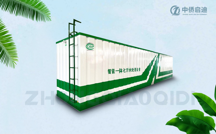 集裝箱一體化污水處理設(shè)備的優(yōu)勢(shì)